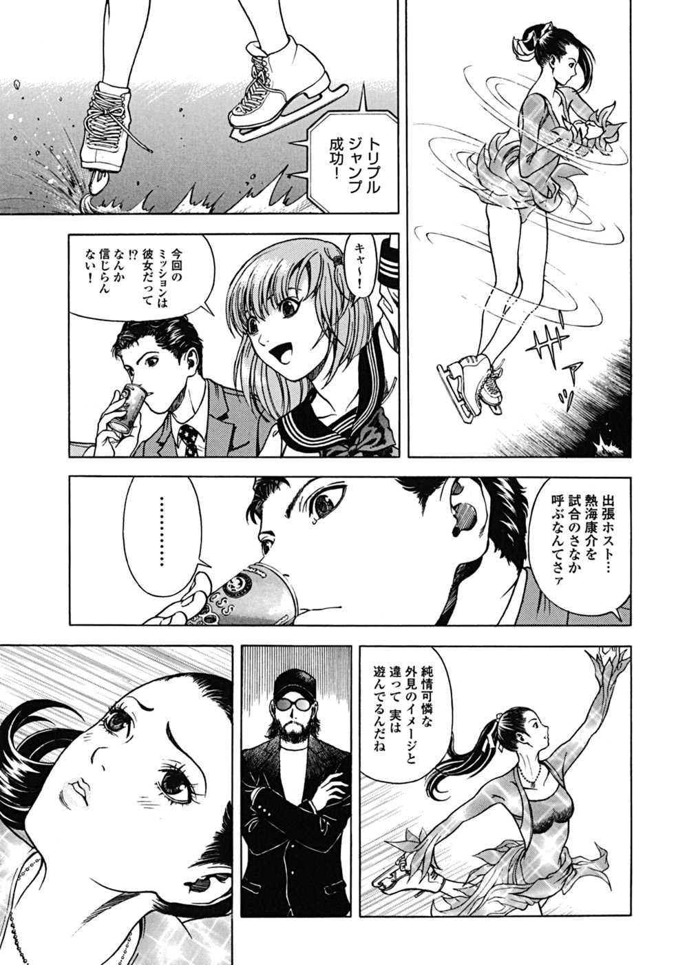 [遊人] ANGEL ~恋愛奉仕人･熱海康介~ 第2巻