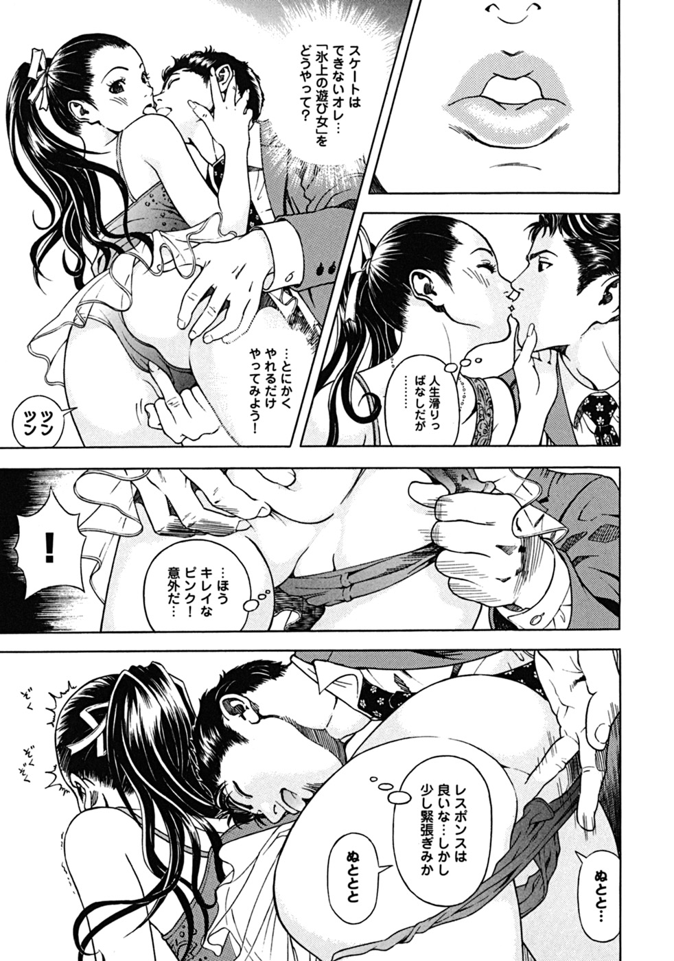 [遊人] ANGEL ~恋愛奉仕人･熱海康介~ 第2巻