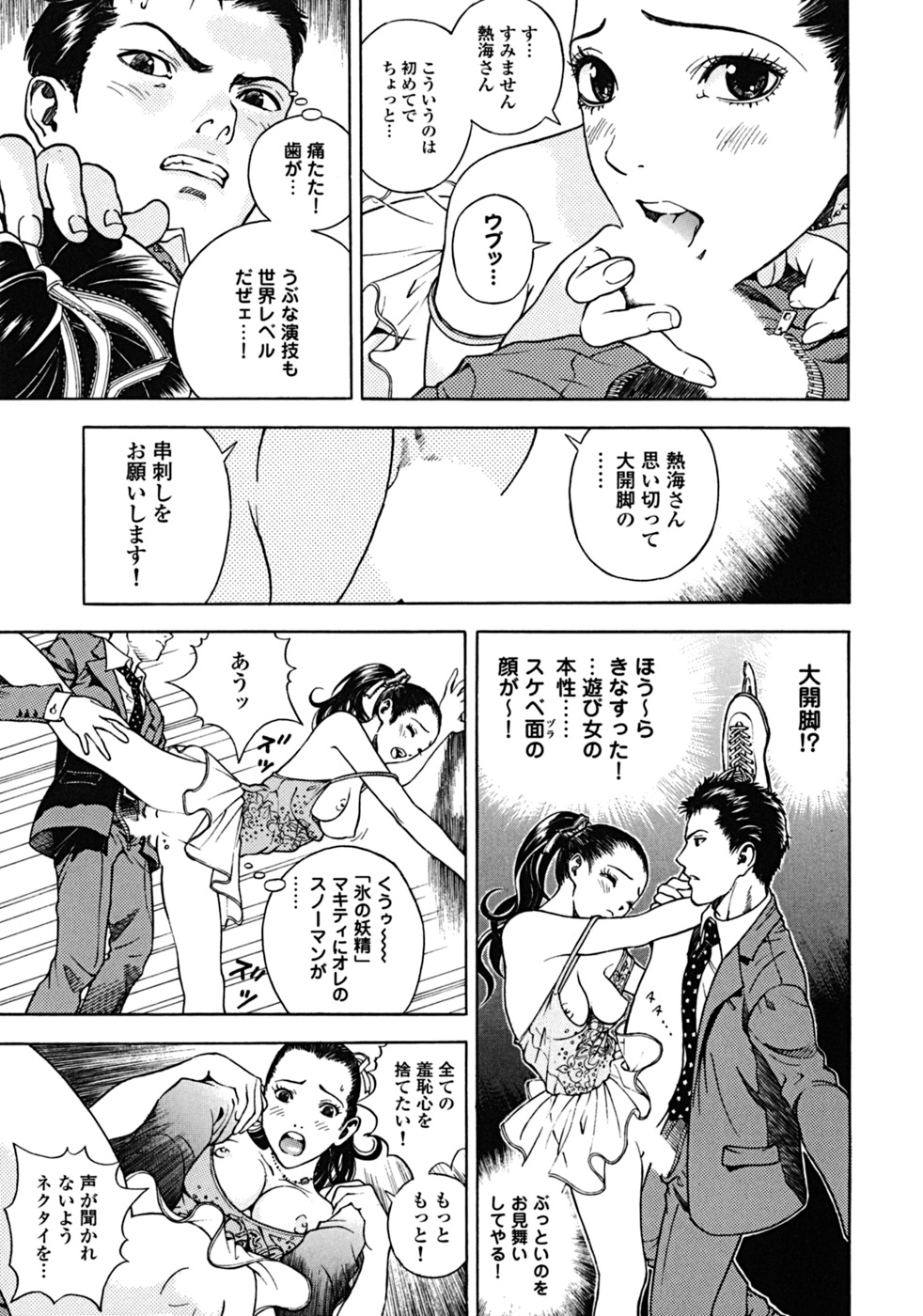 [遊人] ANGEL ~恋愛奉仕人･熱海康介~ 第2巻