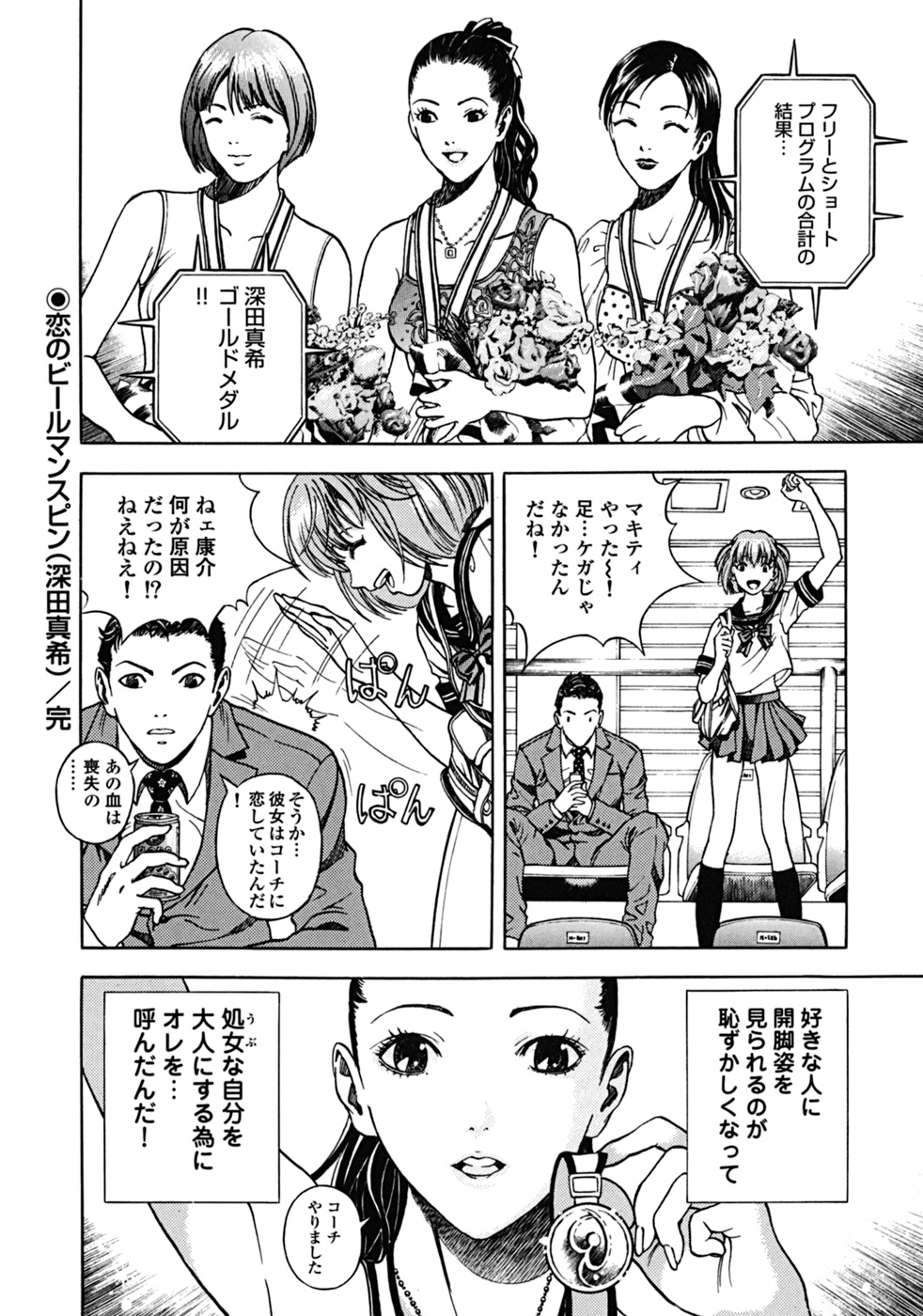 [遊人] ANGEL ~恋愛奉仕人･熱海康介~ 第2巻