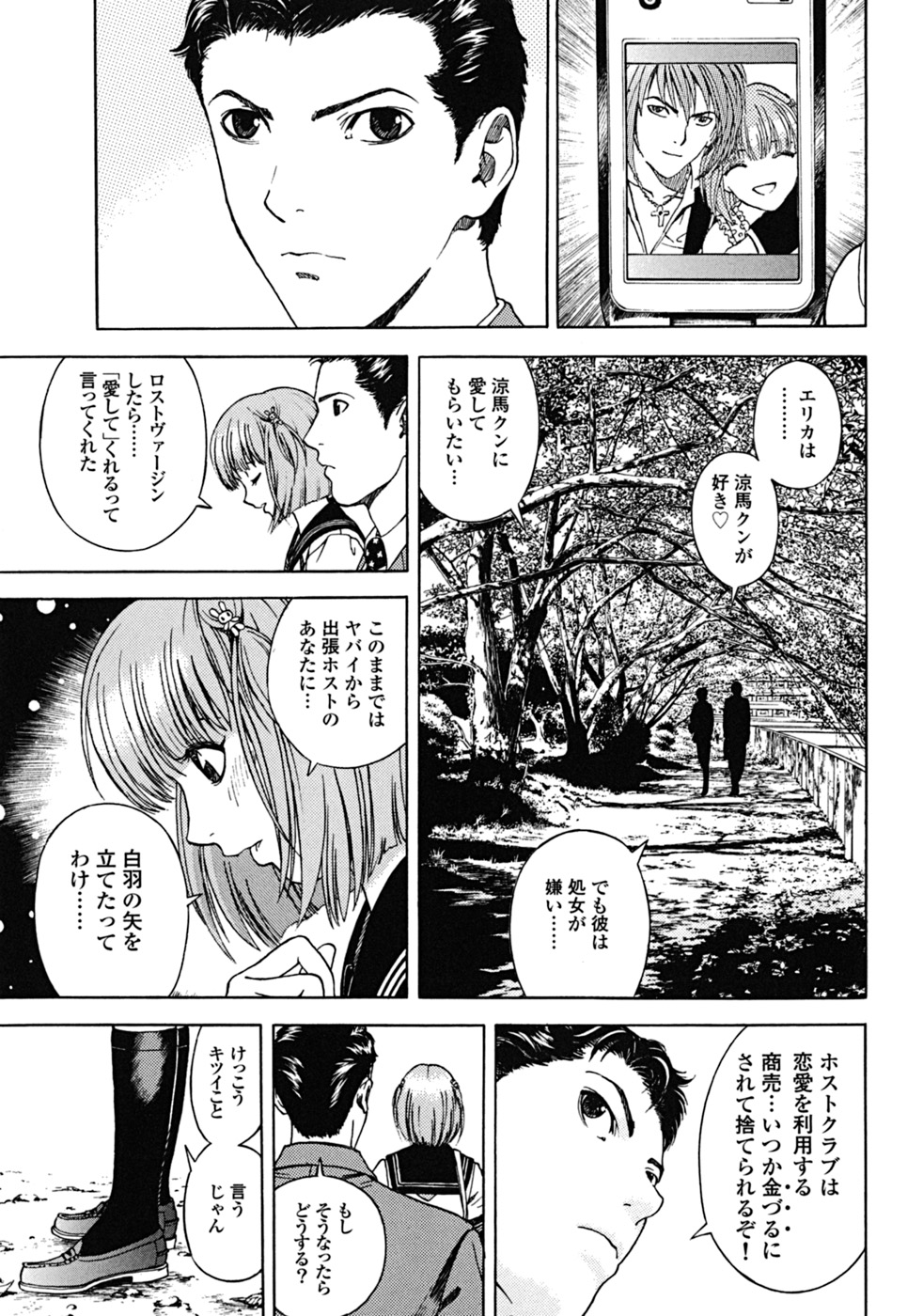 [遊人] ANGEL ~恋愛奉仕人･熱海康介~ 第2巻