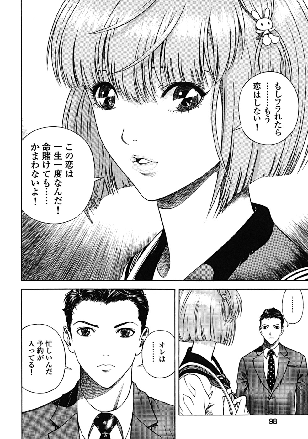 [遊人] ANGEL ~恋愛奉仕人･熱海康介~ 第2巻