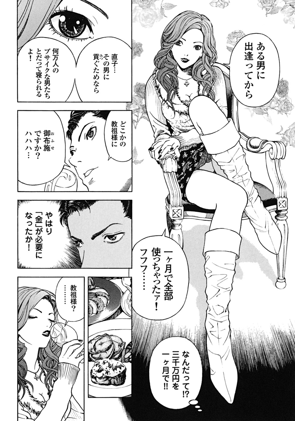 [遊人] ANGEL ~恋愛奉仕人･熱海康介~ 第2巻