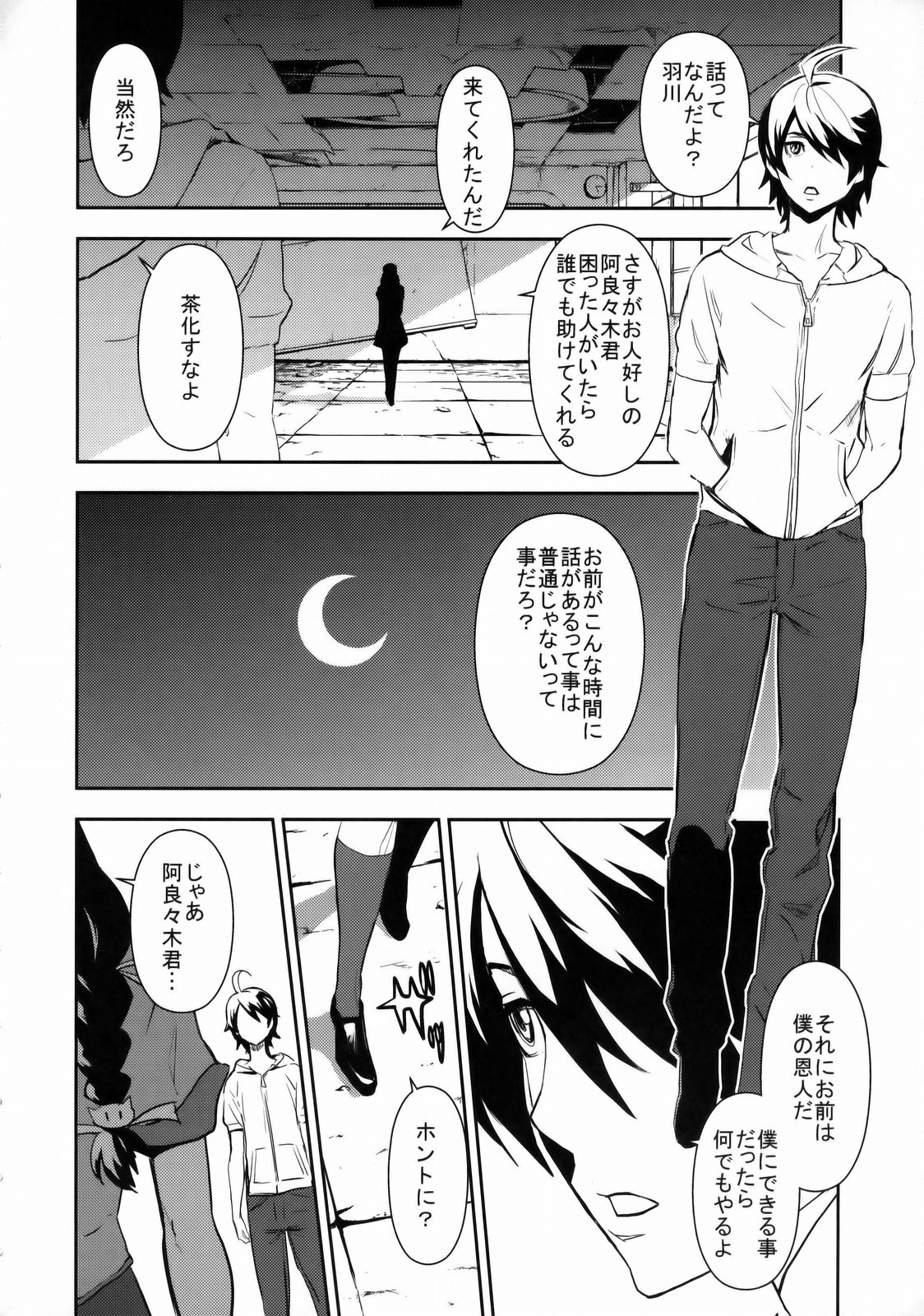 (C77) [マンガスーパー (猫井ミィ)] Black＆White (化物語)