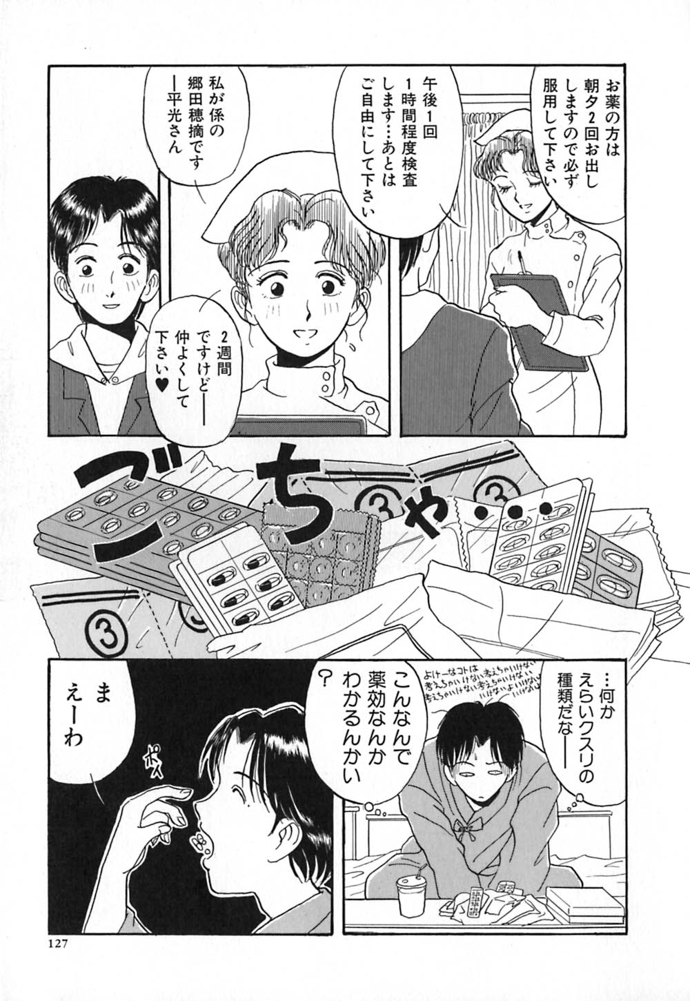 [山本夜羽] 赤の默示録