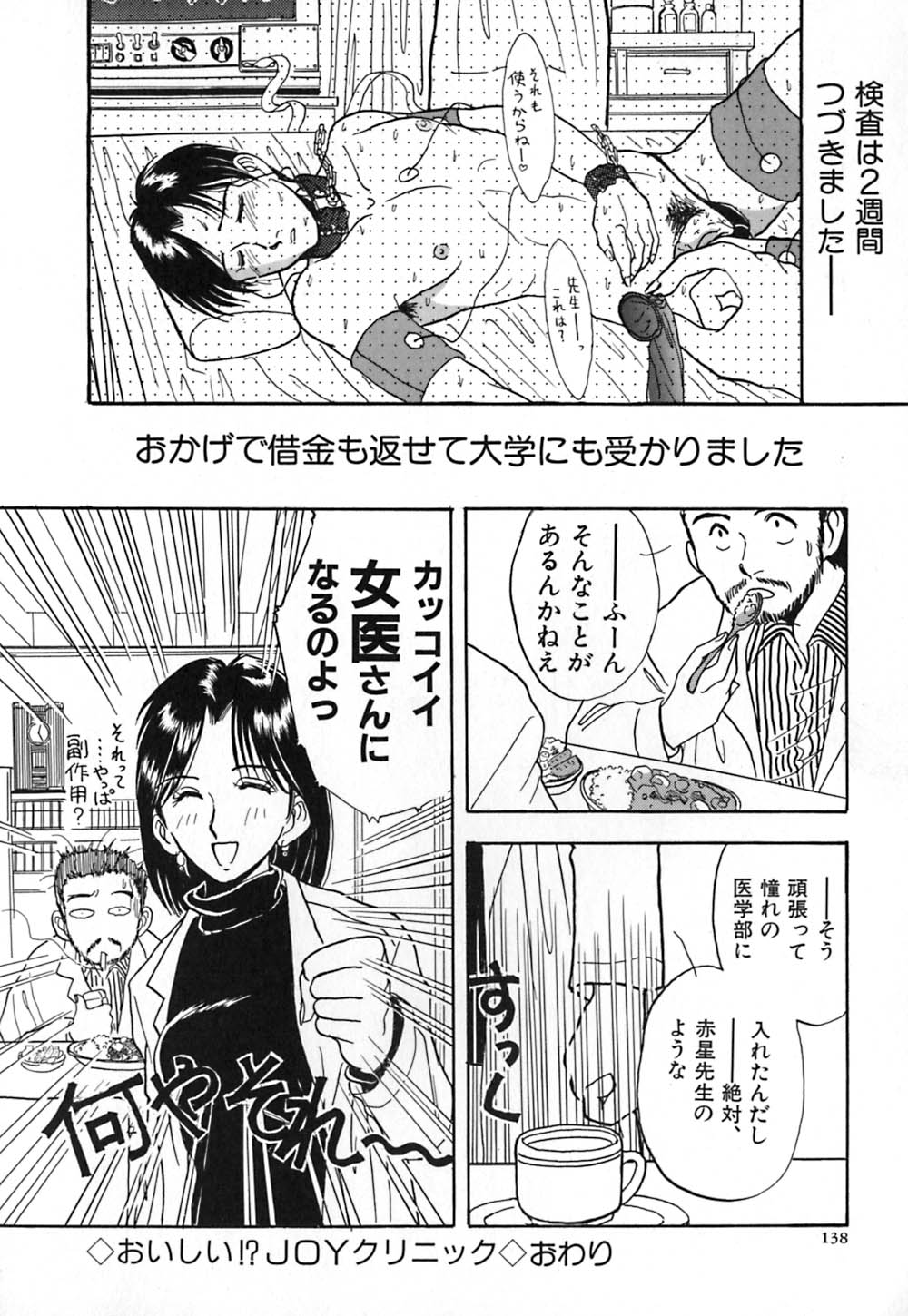 [山本夜羽] 赤の默示録