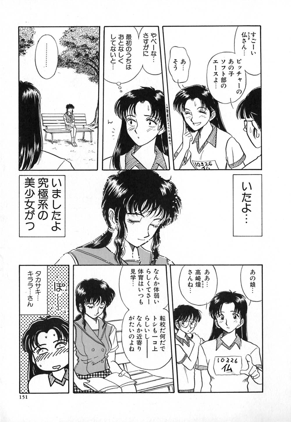 [山本夜羽] 赤の默示録