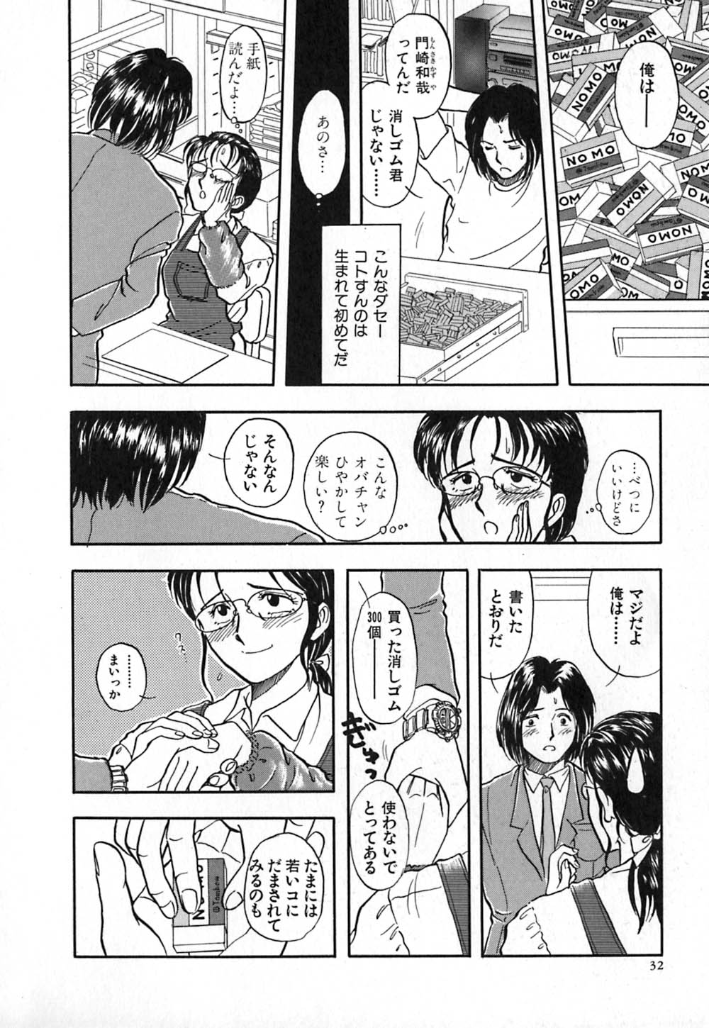 [山本夜羽] 赤の默示録