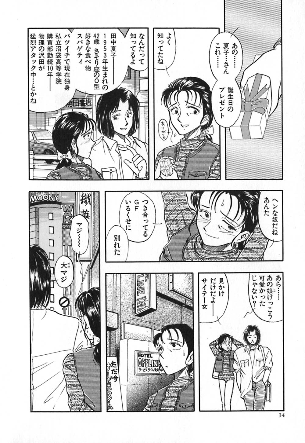 [山本夜羽] 赤の默示録