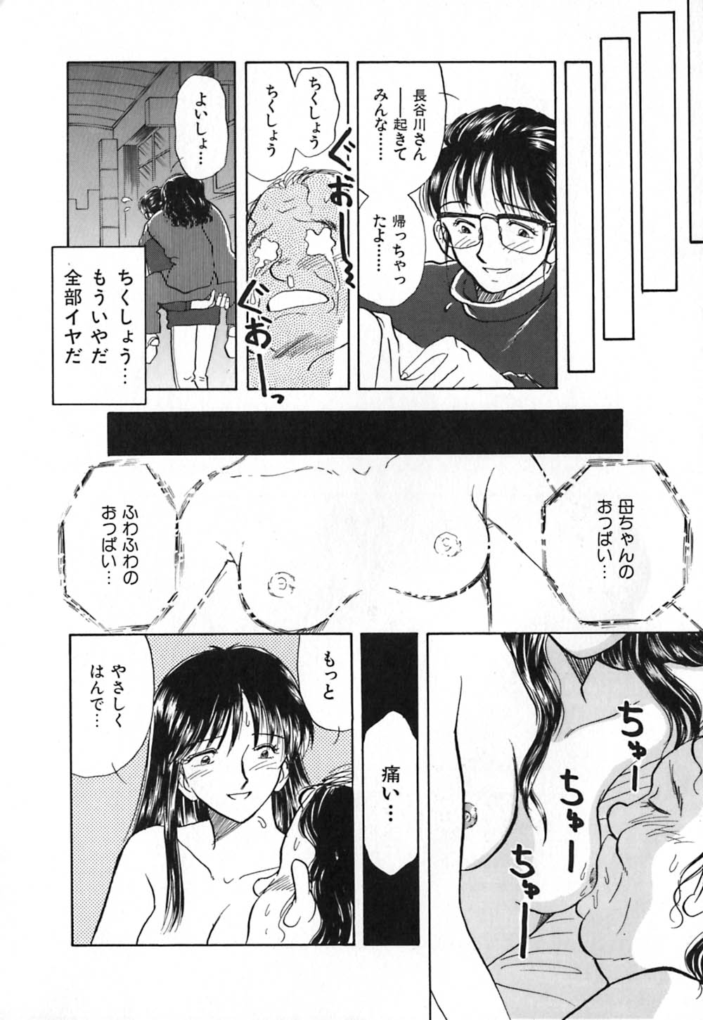 [山本夜羽] 赤の默示録