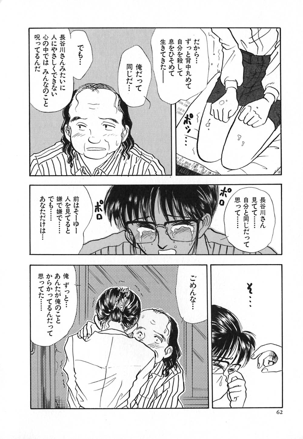 [山本夜羽] 赤の默示録