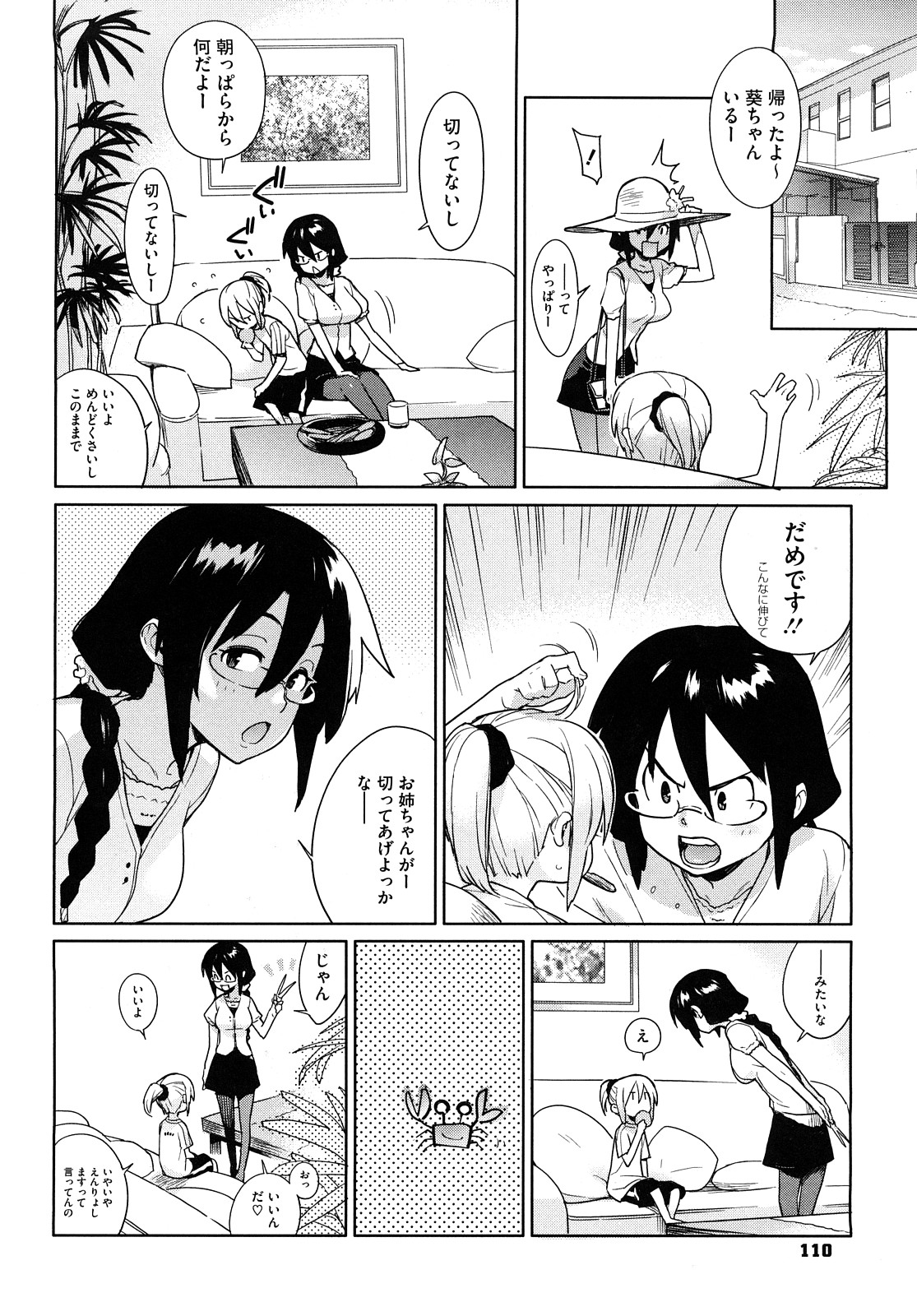 [ゆきみ] カノ♥バナ