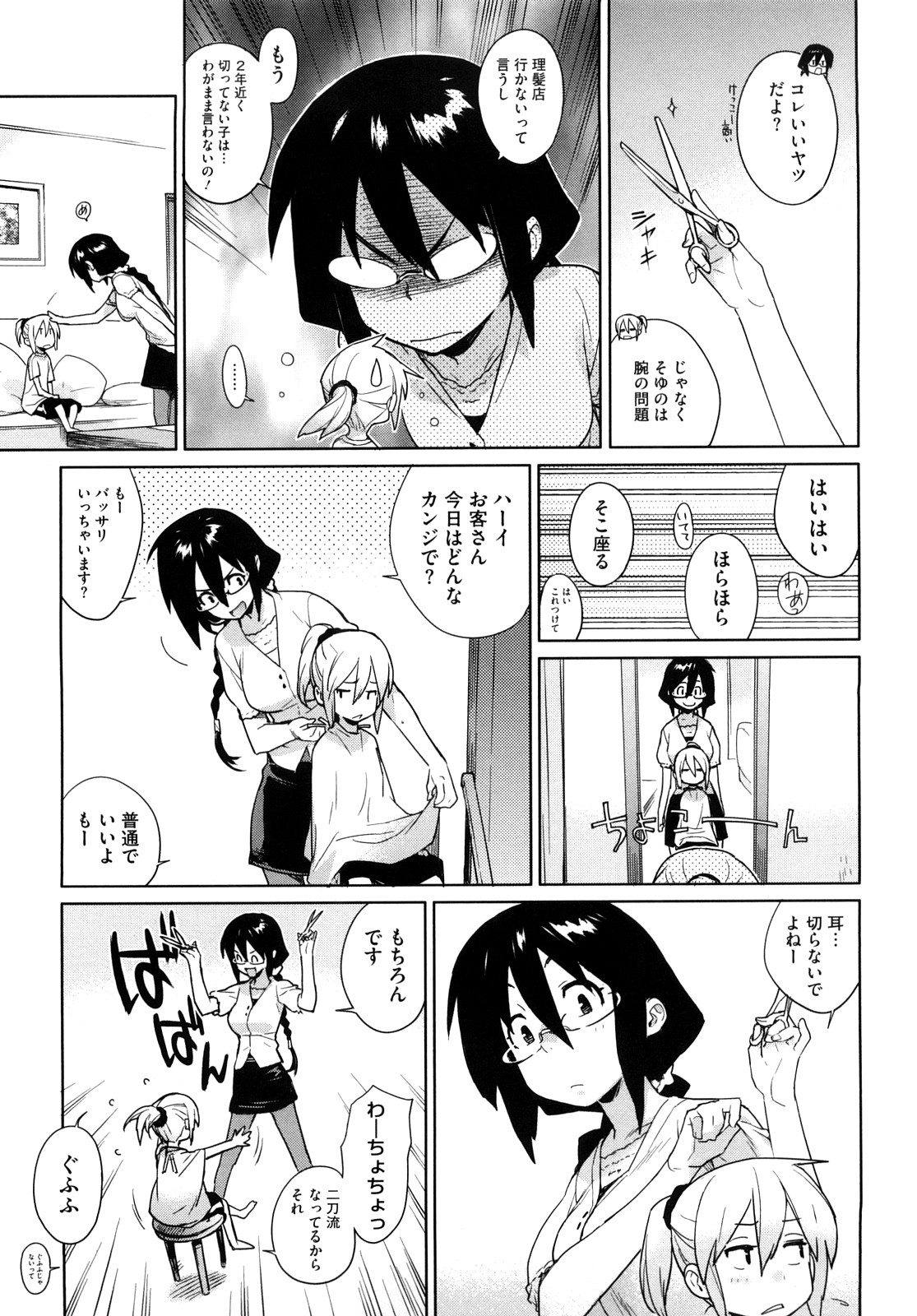 [ゆきみ] カノ♥バナ