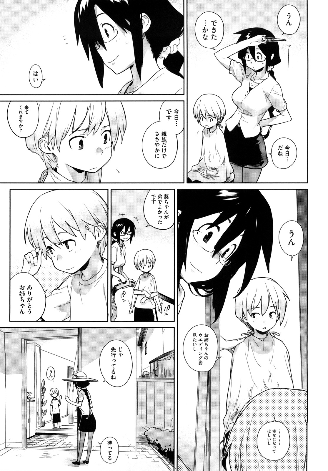 [ゆきみ] カノ♥バナ