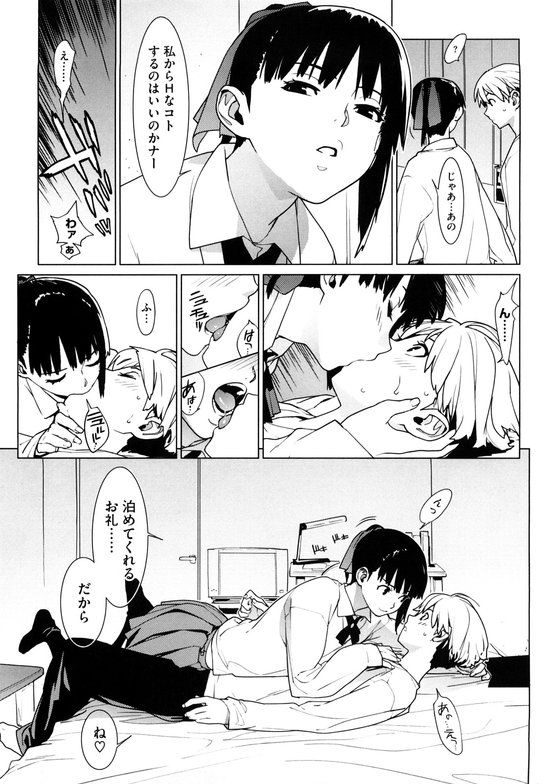 [ゆきみ] カノ♥バナ