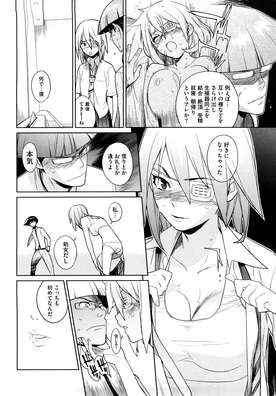 [ゆきみ] カノ♥バナ