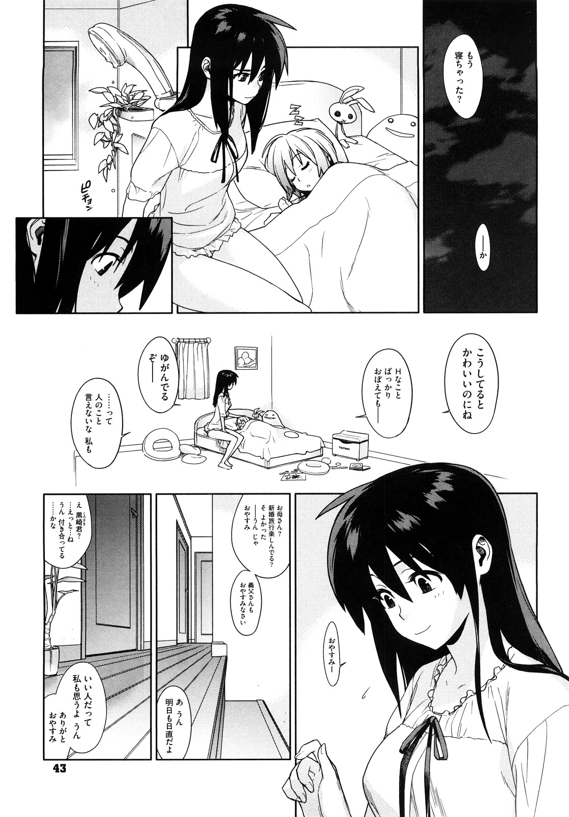 [ゆきみ] カノ♥バナ
