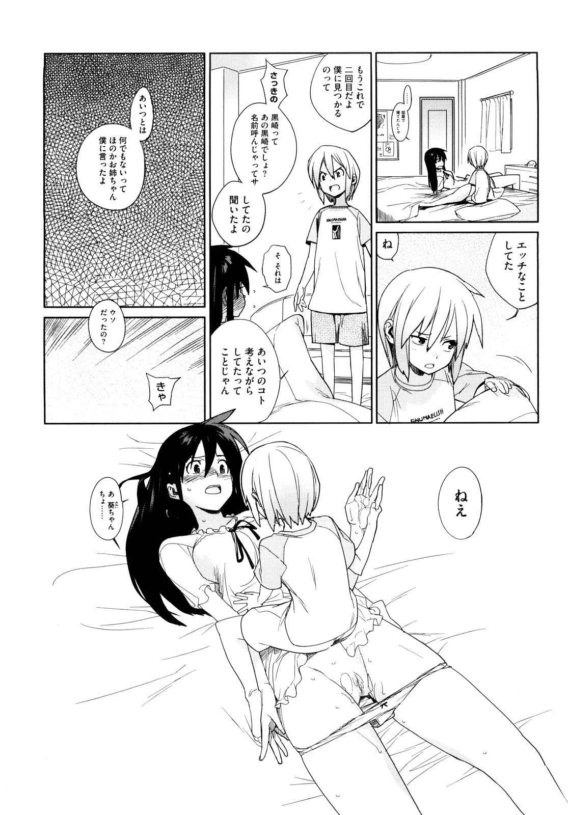 [ゆきみ] カノ♥バナ