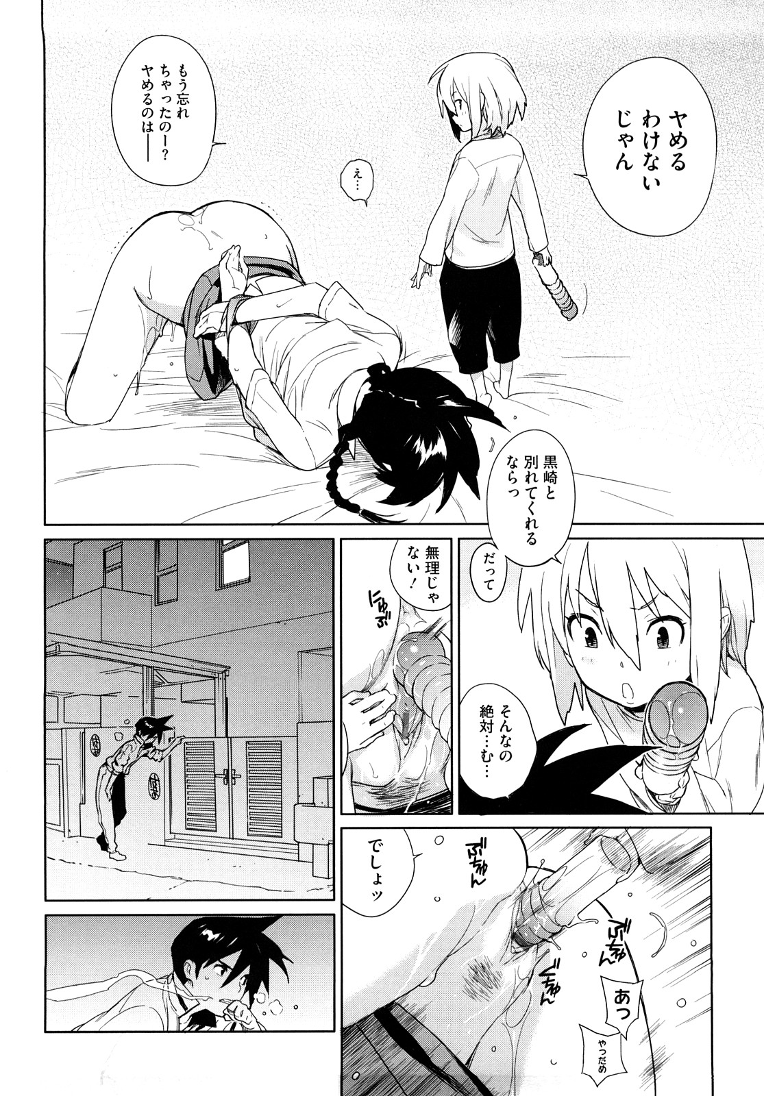 [ゆきみ] カノ♥バナ