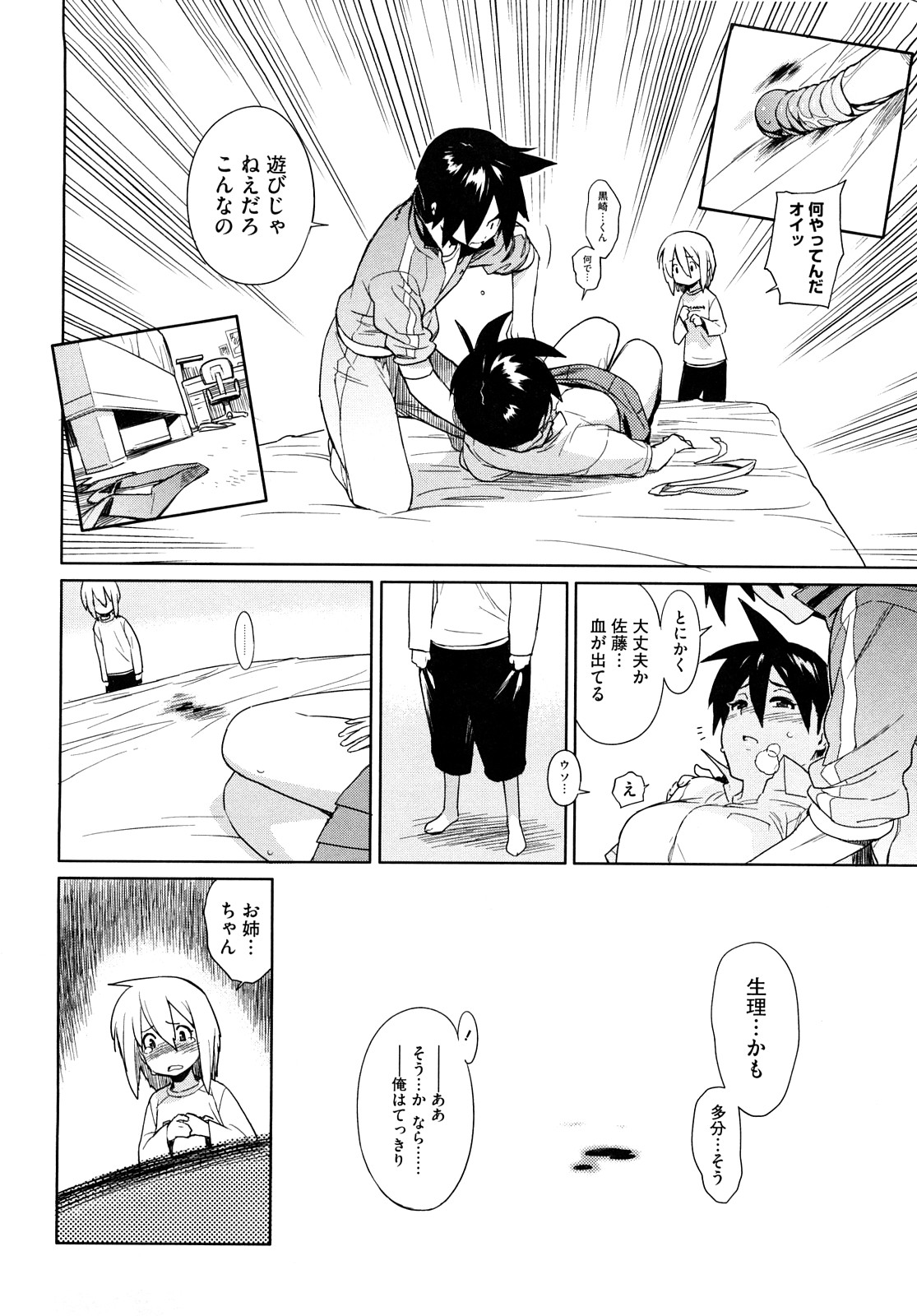 [ゆきみ] カノ♥バナ