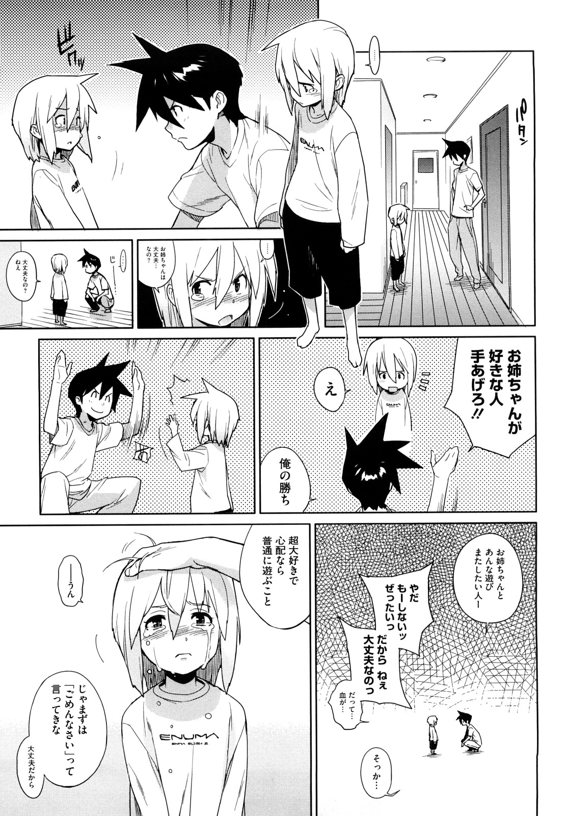 [ゆきみ] カノ♥バナ