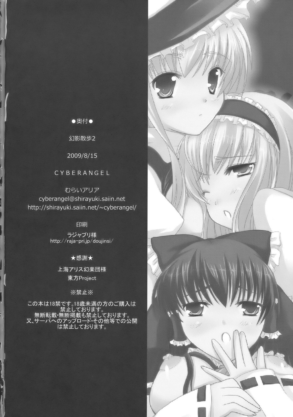 (C76) [Cyber Angel (むらいアリア)] 幻影散歩II (東方Project)