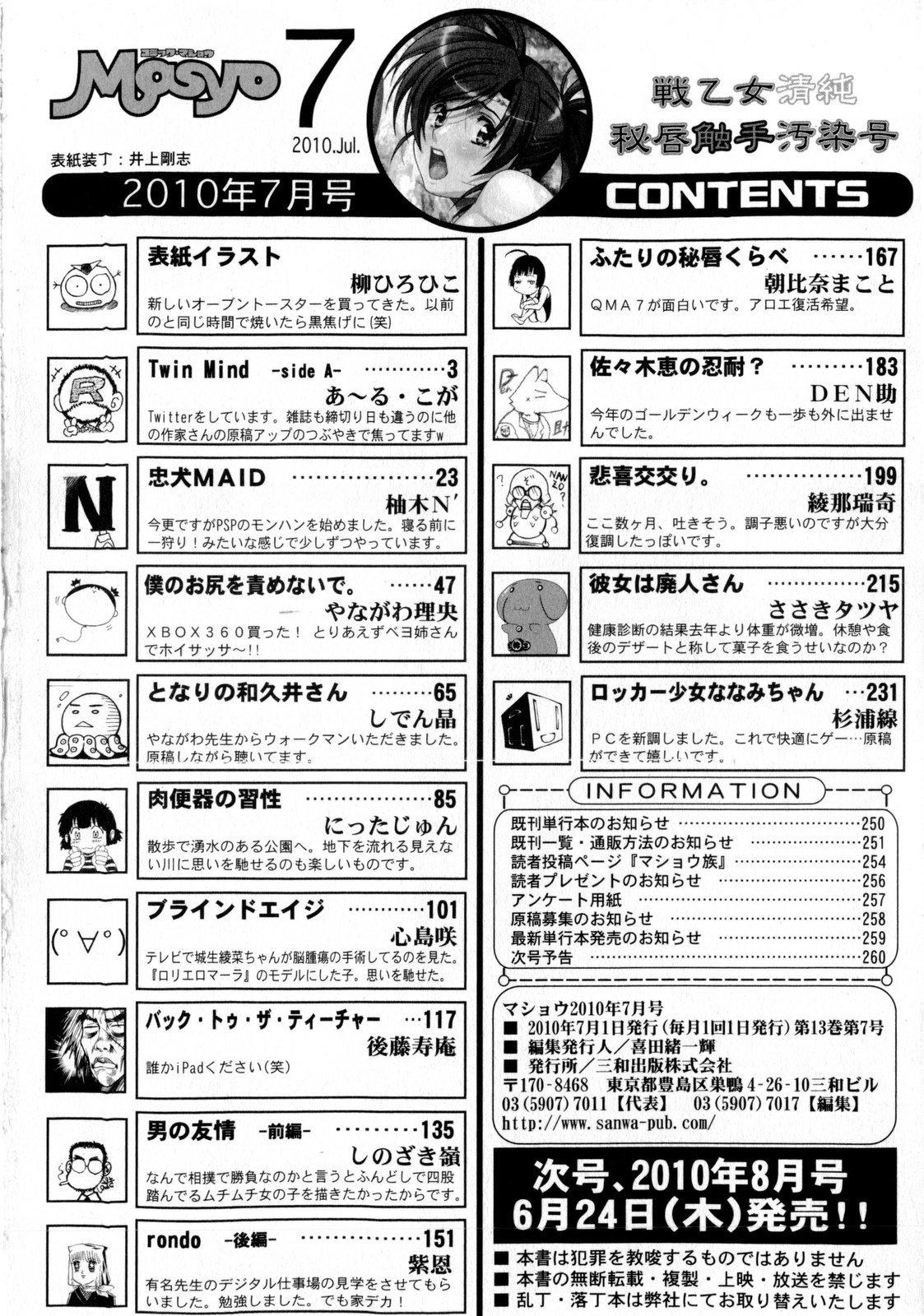 コミック・マショウ 2010年7月号