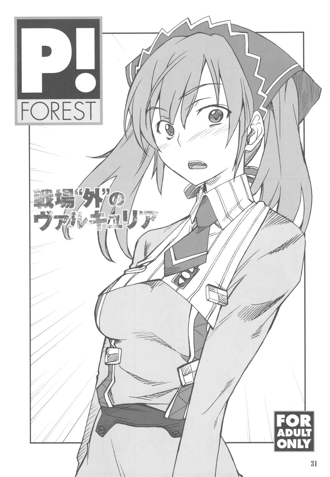 (C77) [P-FOREST (穂積貴志)] FAVORITE 2009 (よろず)