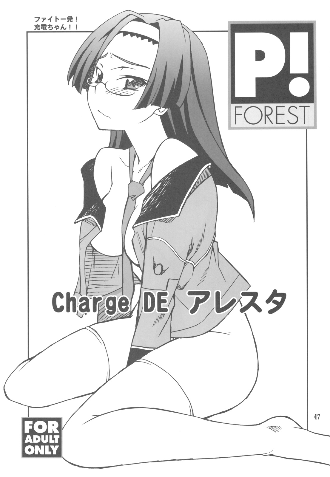 (C77) [P-FOREST (穂積貴志)] FAVORITE 2009 (よろず)