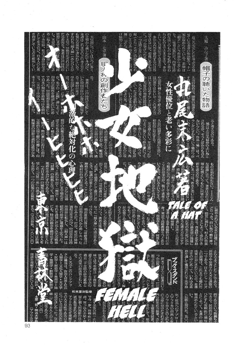 [丸尾末広] DDT ―僕、耳無し芳一です [英訳]