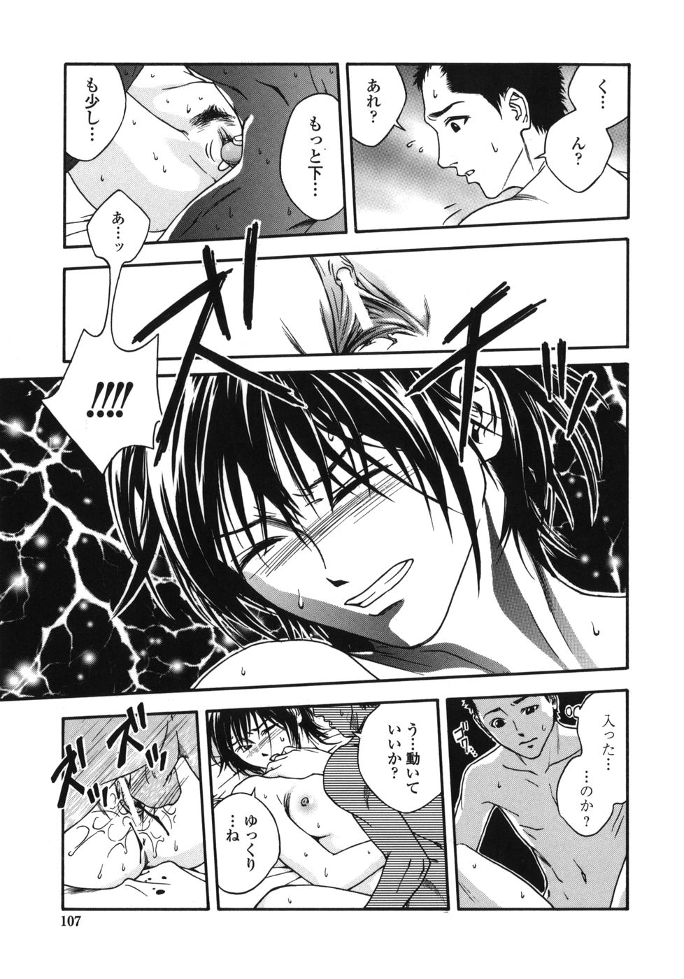 [上鉄巌] 天使のおつとめ