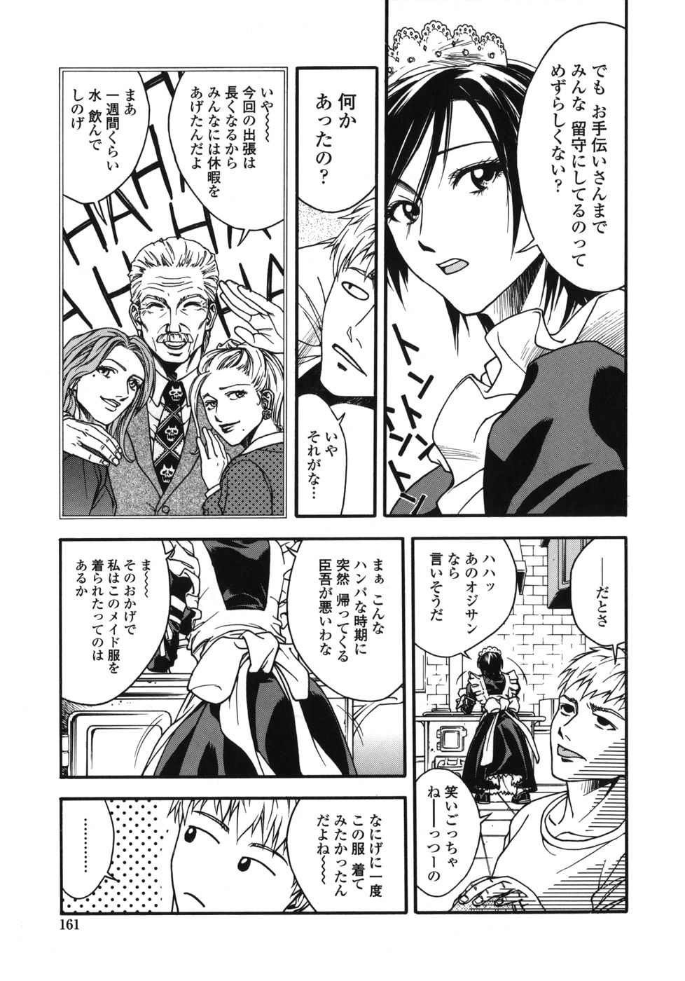 [上鉄巌] 天使のおつとめ