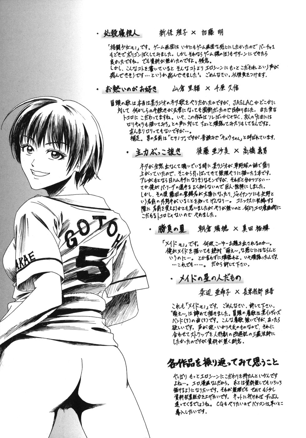 [上鉄巌] 天使のおつとめ