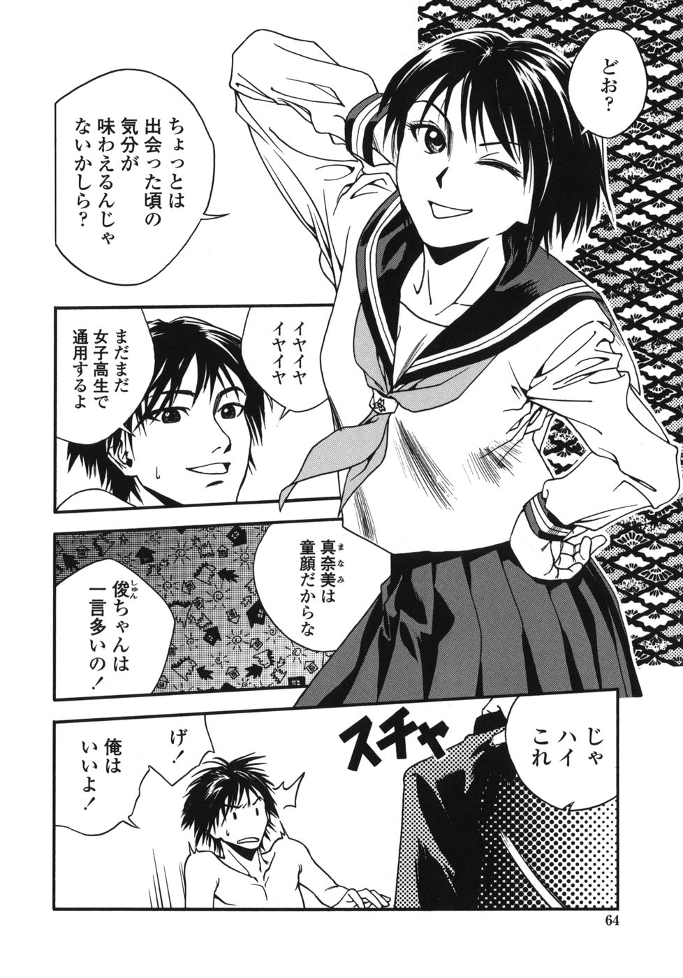 [上鉄巌] 天使のおつとめ