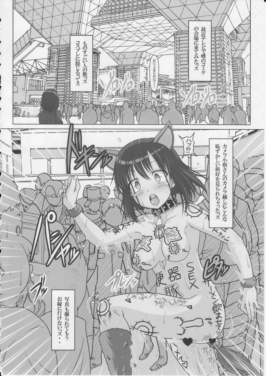 (SPARK4) [白液書房 (A輝廃都)] スカ雀! (咲 -Saki-)