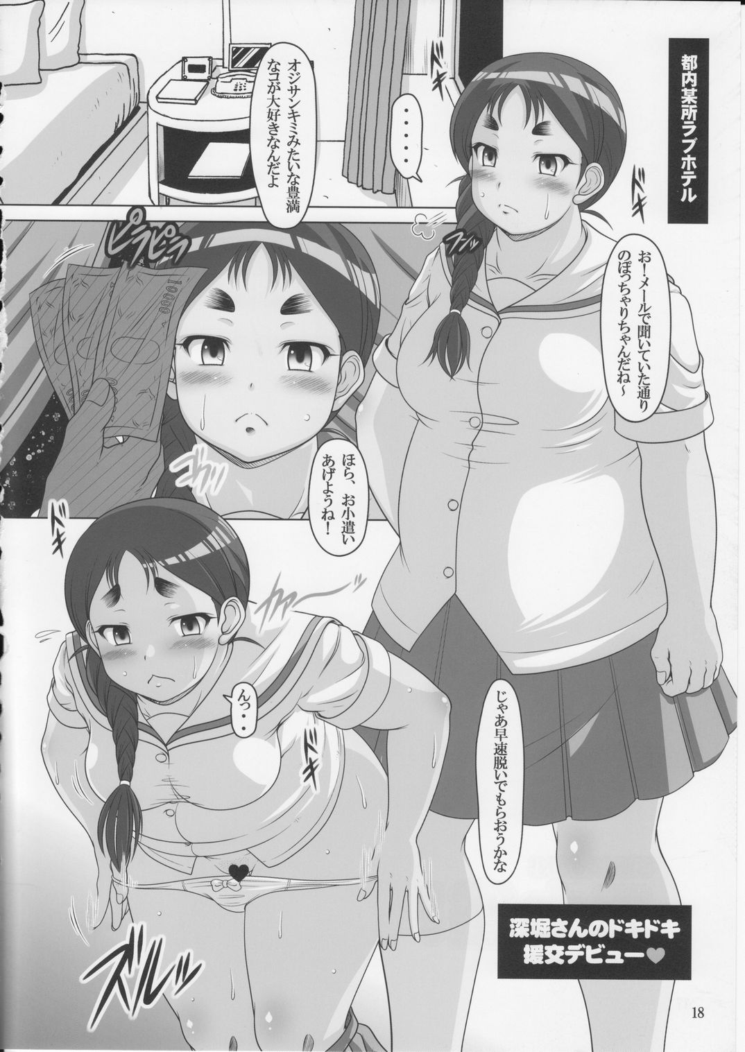(SPARK4) [白液書房 (A輝廃都)] スカ雀! (咲 -Saki-)