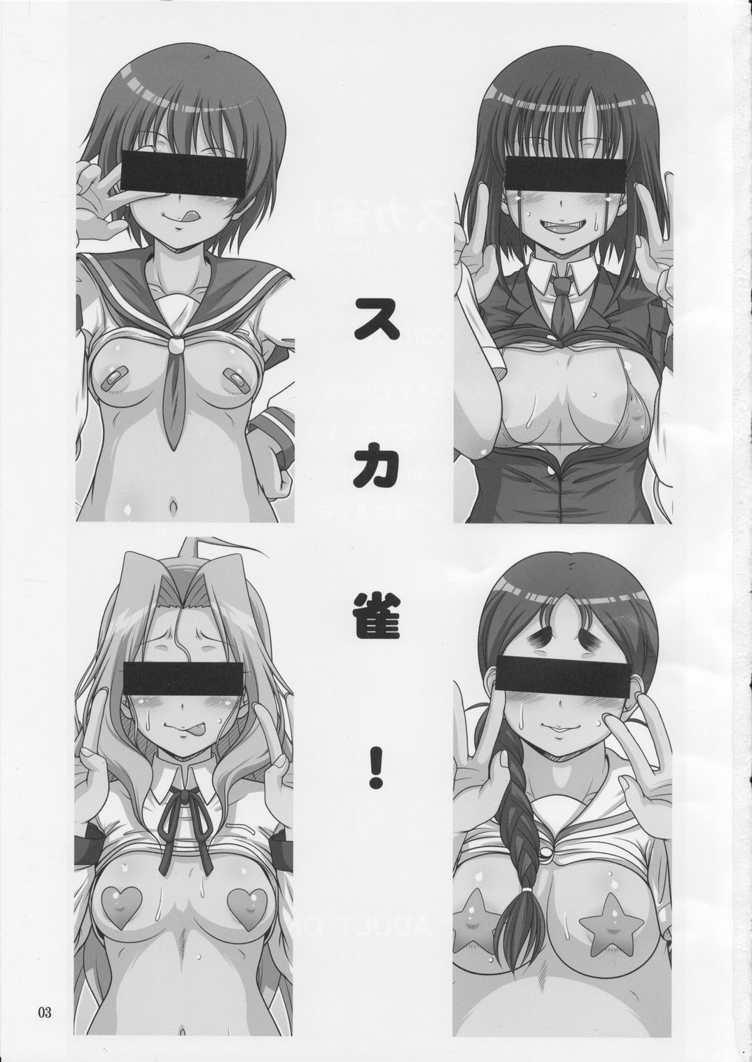 (SPARK4) [白液書房 (A輝廃都)] スカ雀! (咲 -Saki-)