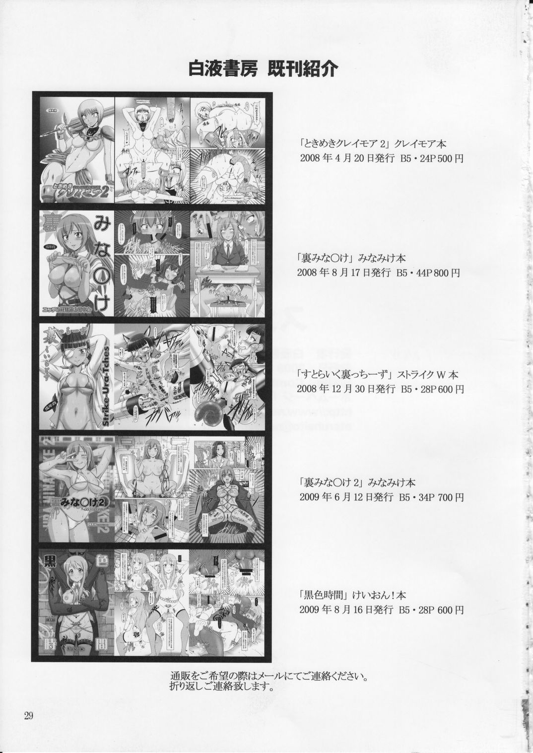 (SPARK4) [白液書房 (A輝廃都)] スカ雀! (咲 -Saki-)