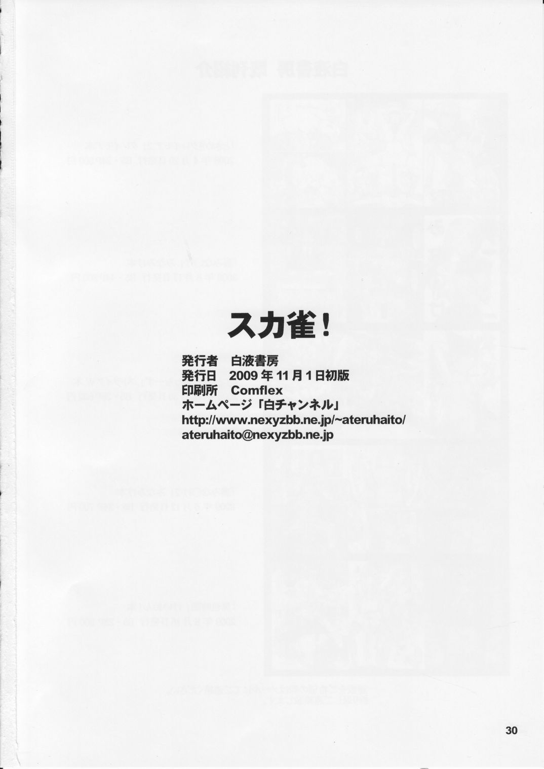 (SPARK4) [白液書房 (A輝廃都)] スカ雀! (咲 -Saki-)