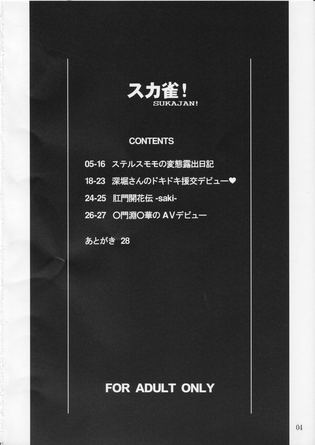 (SPARK4) [白液書房 (A輝廃都)] スカ雀! (咲 -Saki-)