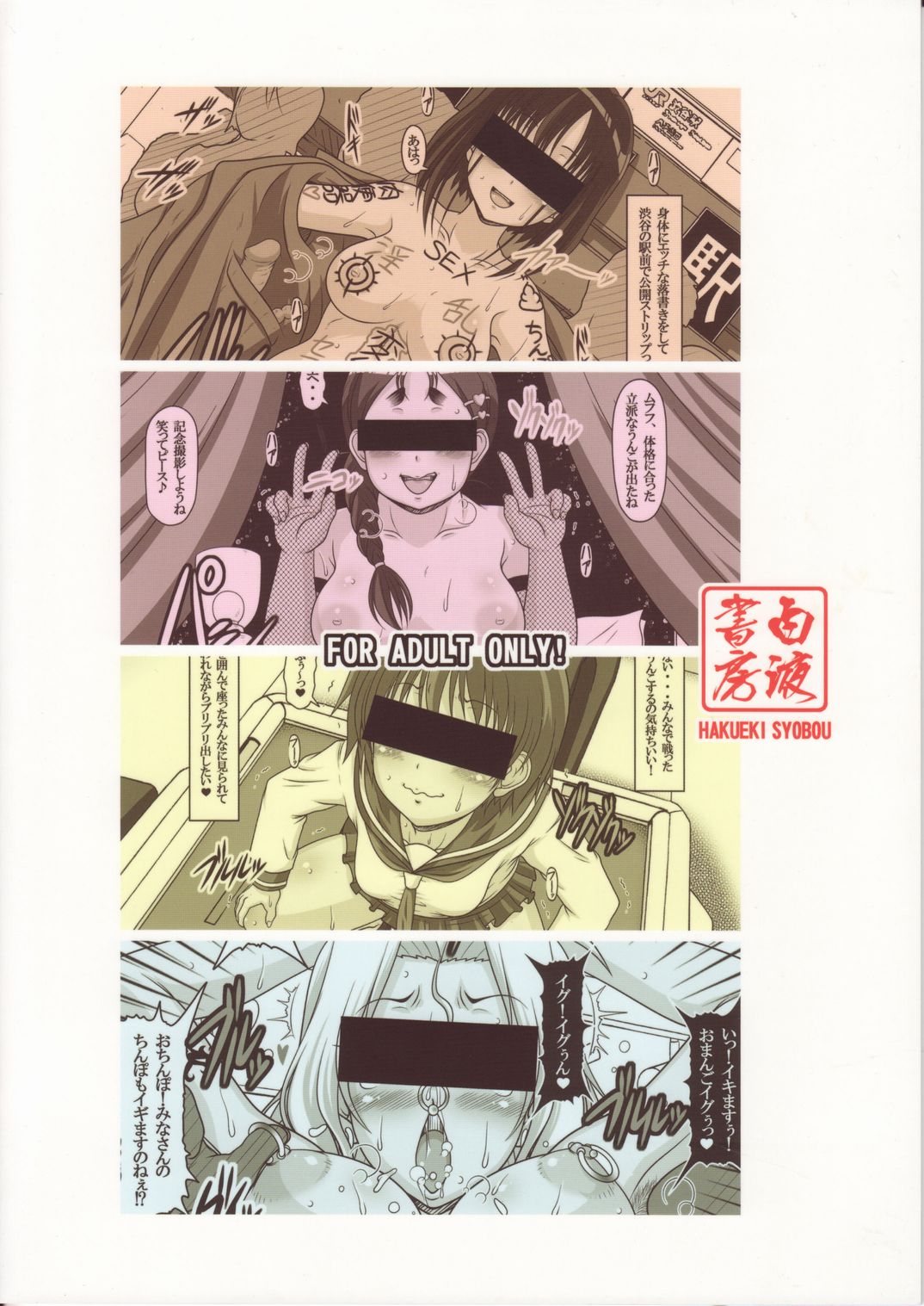 (SPARK4) [白液書房 (A輝廃都)] スカ雀! (咲 -Saki-)