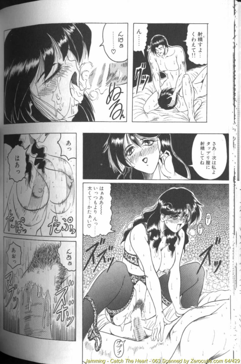 [じゃみんぐ] キャッチ ザ ハート