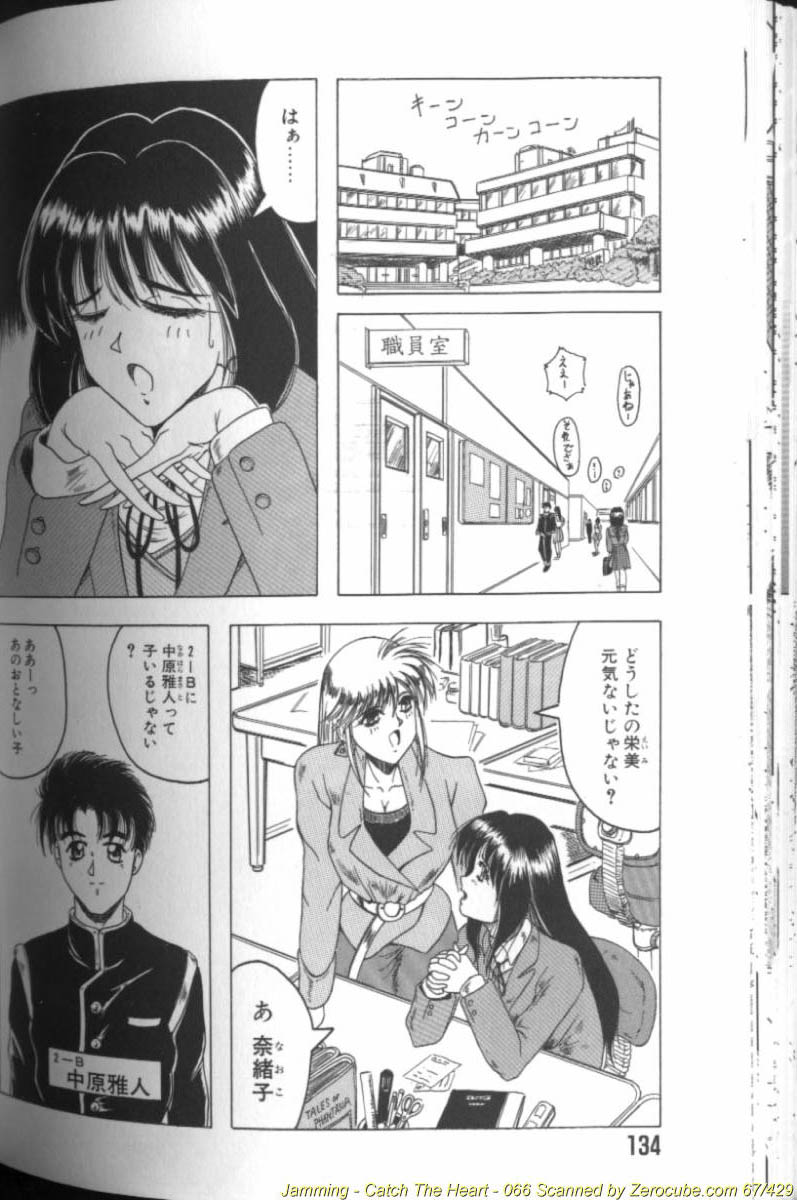 [じゃみんぐ] キャッチ ザ ハート
