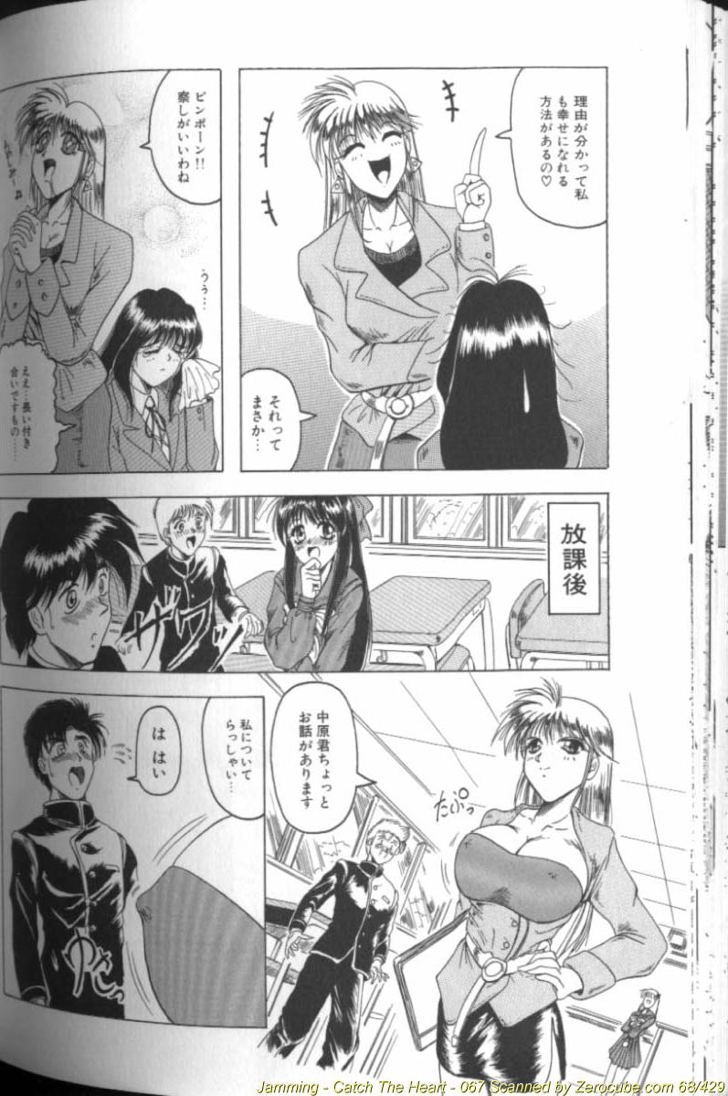 [じゃみんぐ] キャッチ ザ ハート