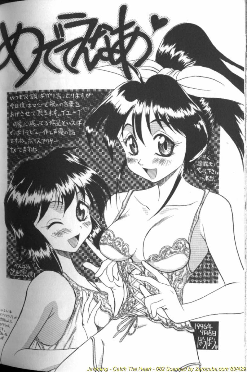 [じゃみんぐ] キャッチ ザ ハート