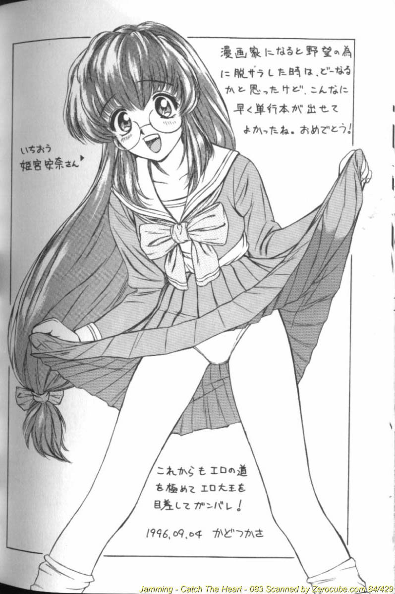[じゃみんぐ] キャッチ ザ ハート