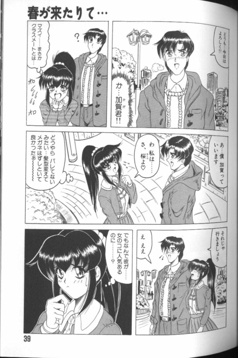 [じゃみんぐ] キャッチ ザ ハート