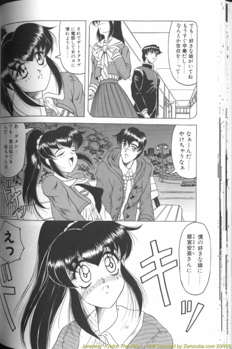 [じゃみんぐ] キャッチ ザ ハート