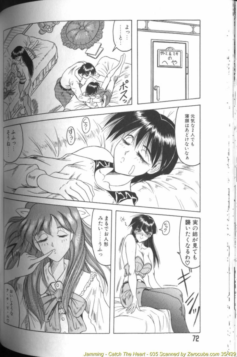 [じゃみんぐ] キャッチ ザ ハート