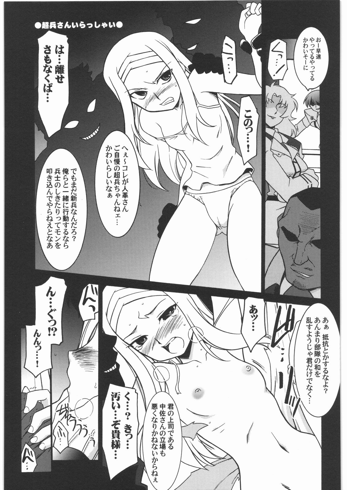 [U・A大作戦(原田将太郎)] 瑠璃堂画報 CODE：35 (ガンダム00)